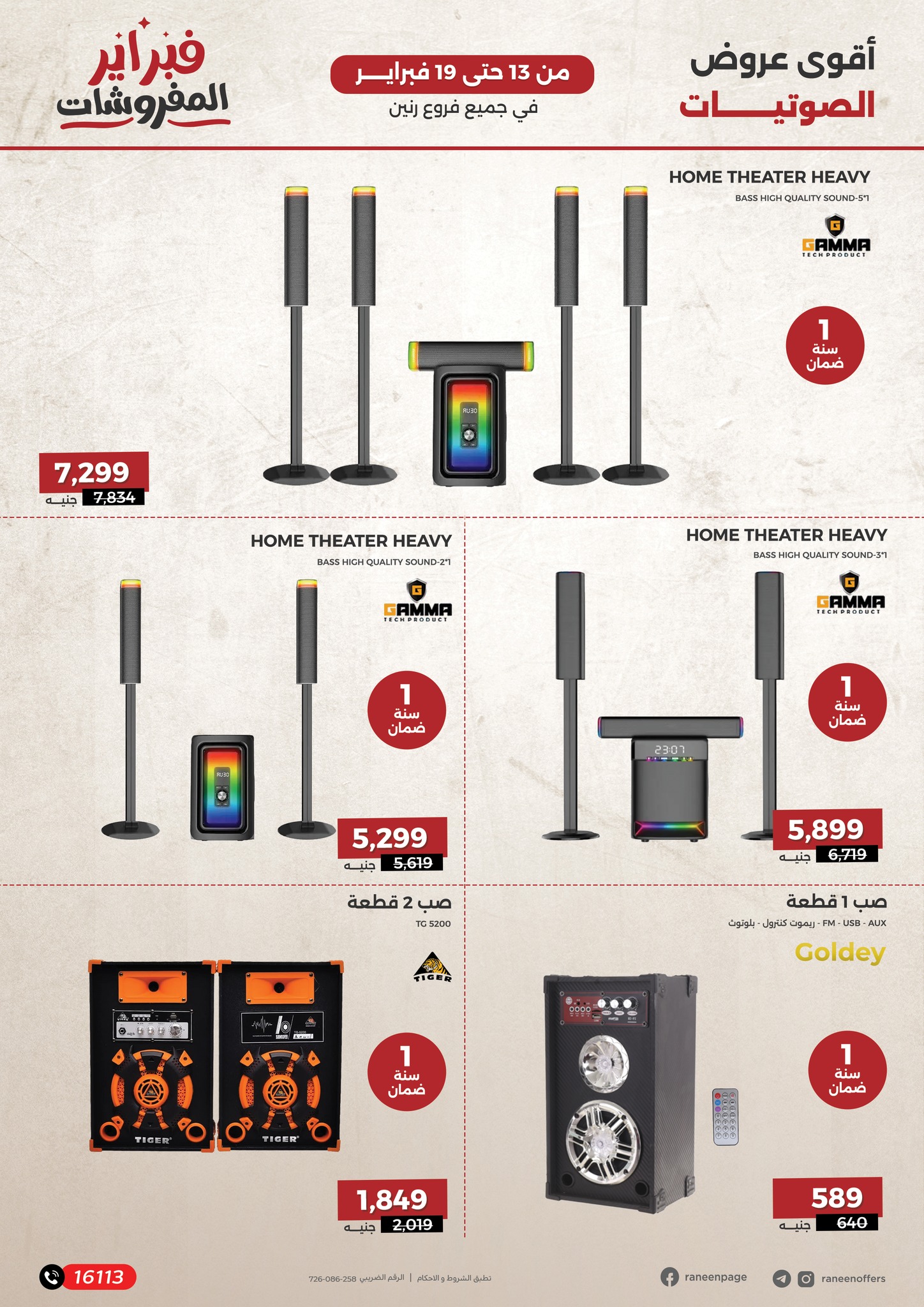 raneen offers from 13feb to 19feb 2025 عروض رنين من 13 فبراير حتى 19 فبراير 2025 صفحة رقم 7